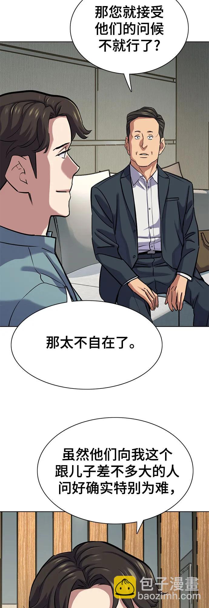 財閥家的小兒子 - 第135話(1/2) - 3
