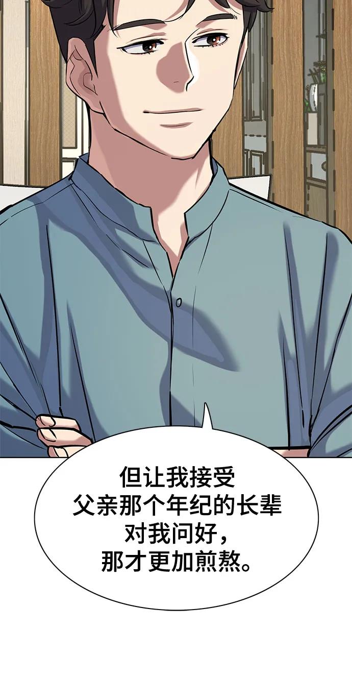 財閥家的小兒子 - 第135話(1/2) - 4