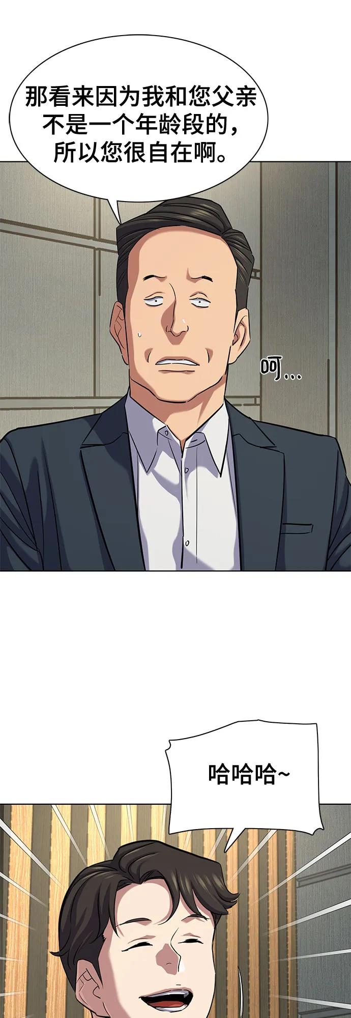 財閥家的小兒子 - 第135話(1/2) - 5