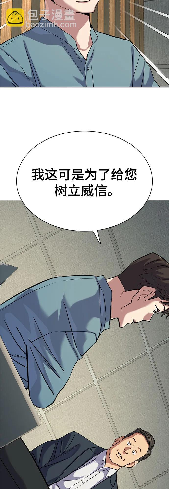 財閥家的小兒子 - 第135話(1/2) - 6