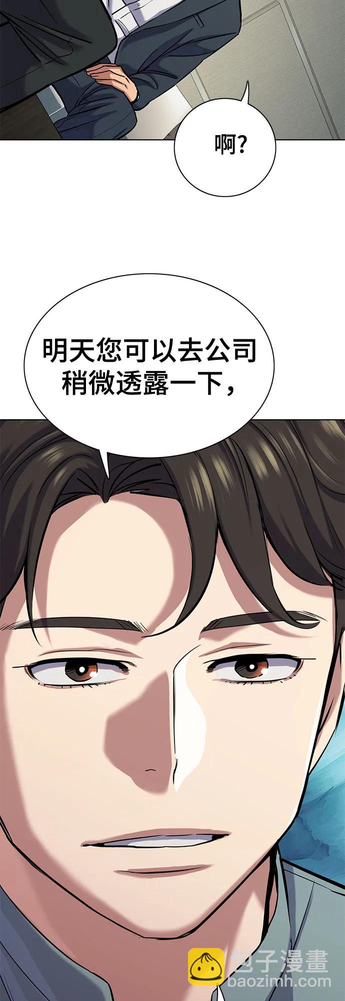財閥家的小兒子 - 第135話(1/2) - 7