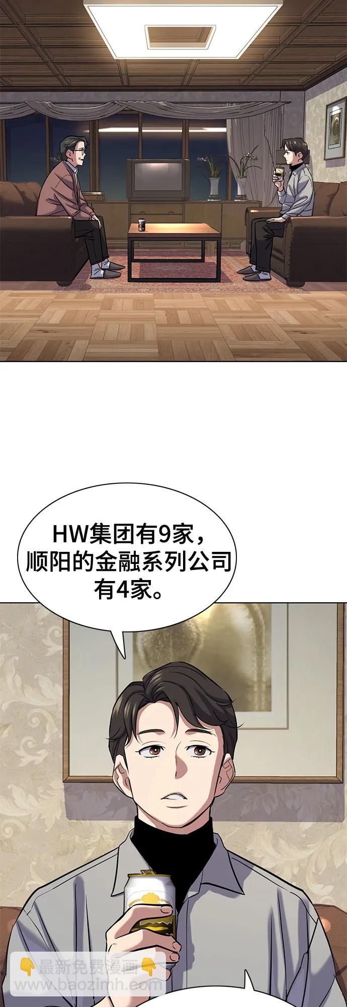財閥家的小兒子 - 第135話(1/2) - 4