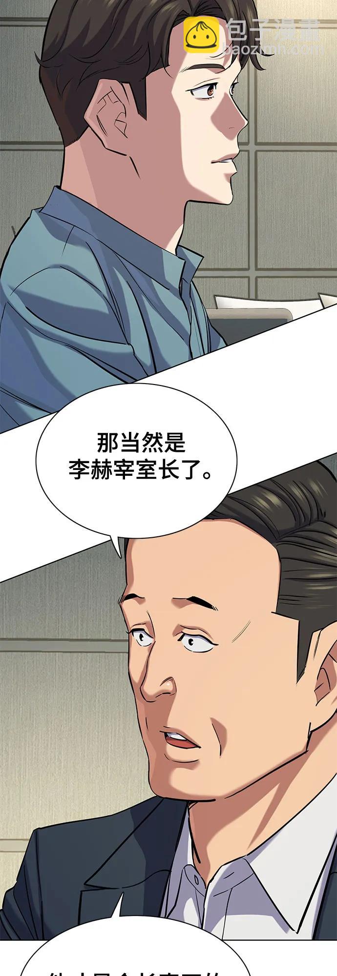 財閥家的小兒子 - 第135話(1/2) - 1