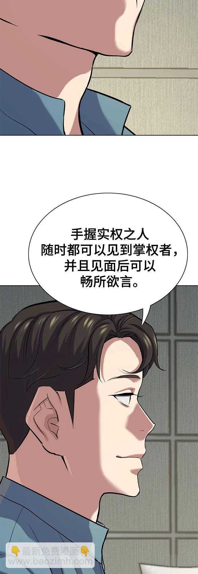 財閥家的小兒子 - 第135話(1/2) - 7