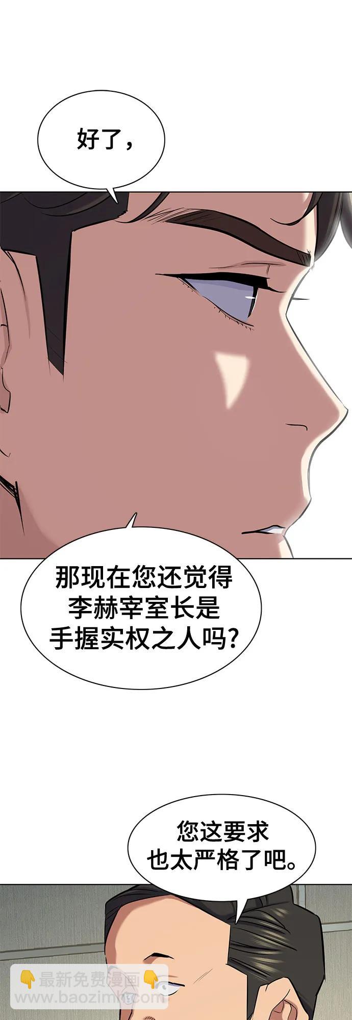 財閥家的小兒子 - 第135話(1/2) - 1