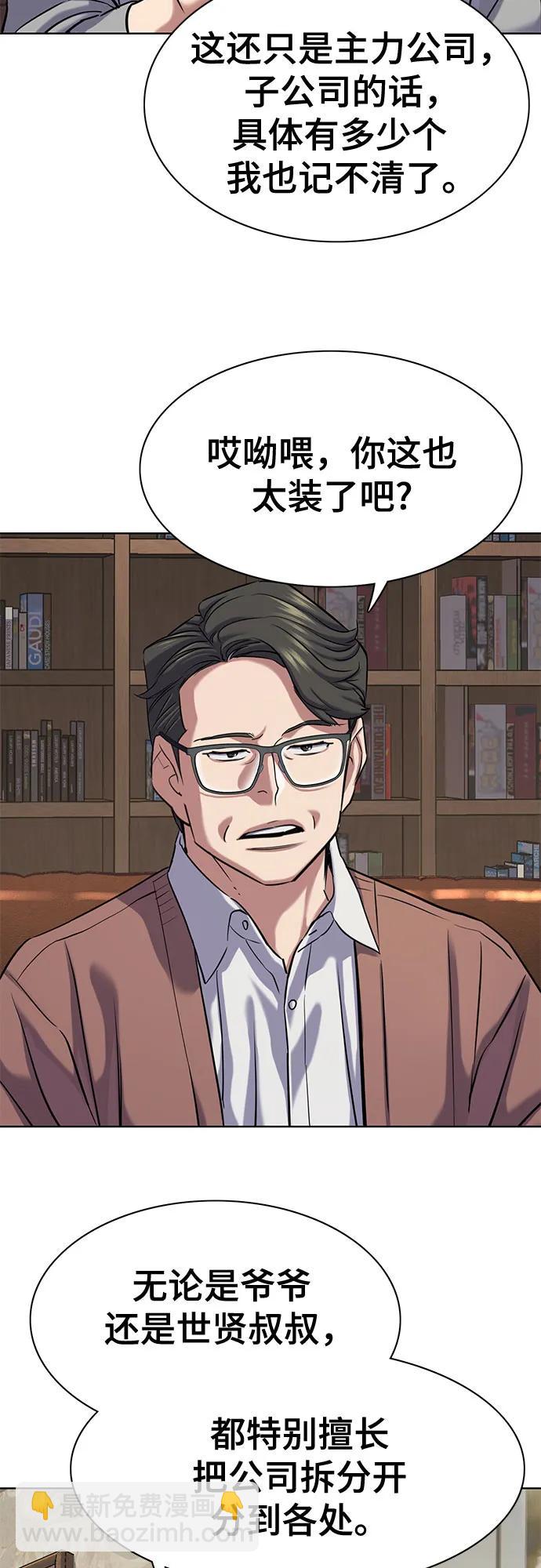 財閥家的小兒子 - 第135話(1/2) - 5