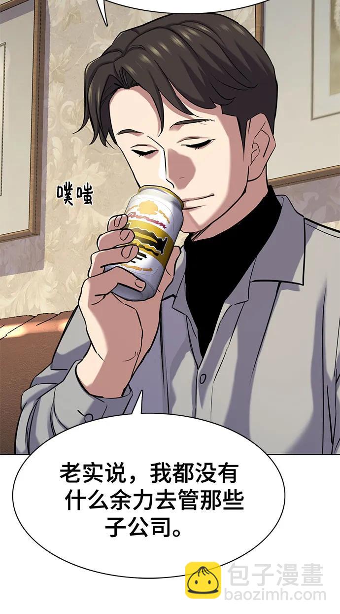 財閥家的小兒子 - 第135話(1/2) - 6