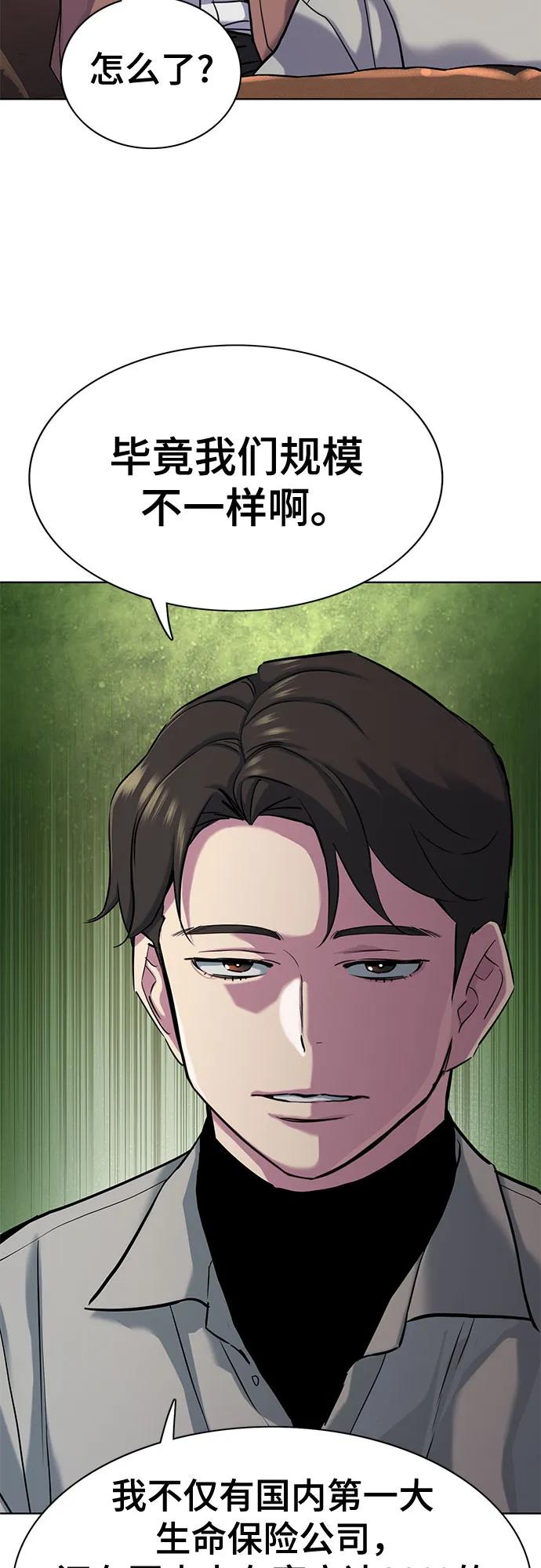 財閥家的小兒子 - 第135話(1/2) - 1