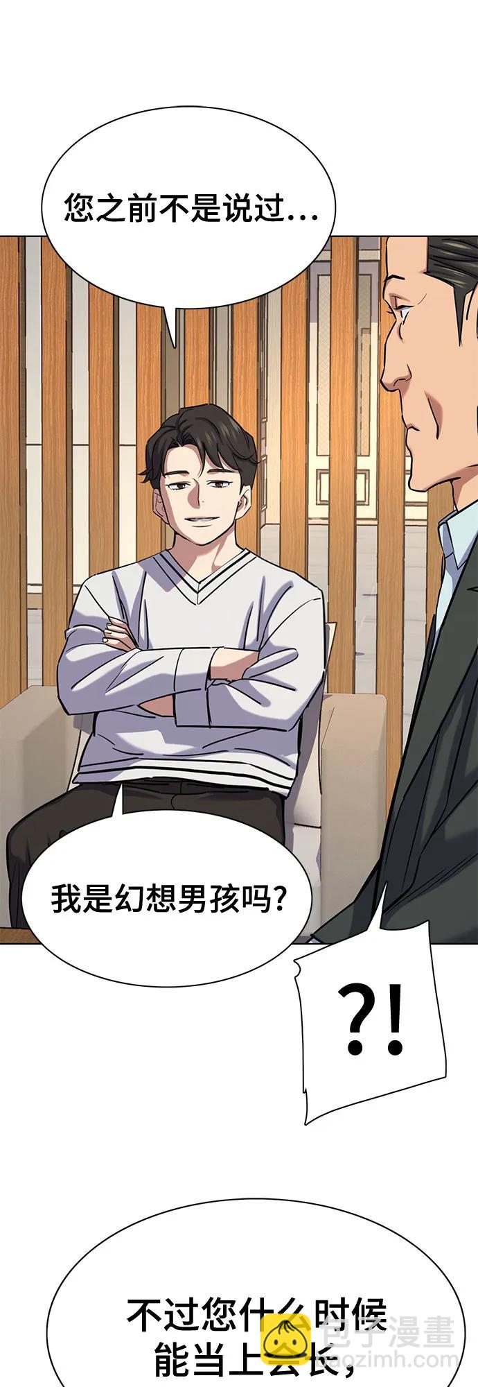 財閥家的小兒子 - 第137話(1/2) - 5