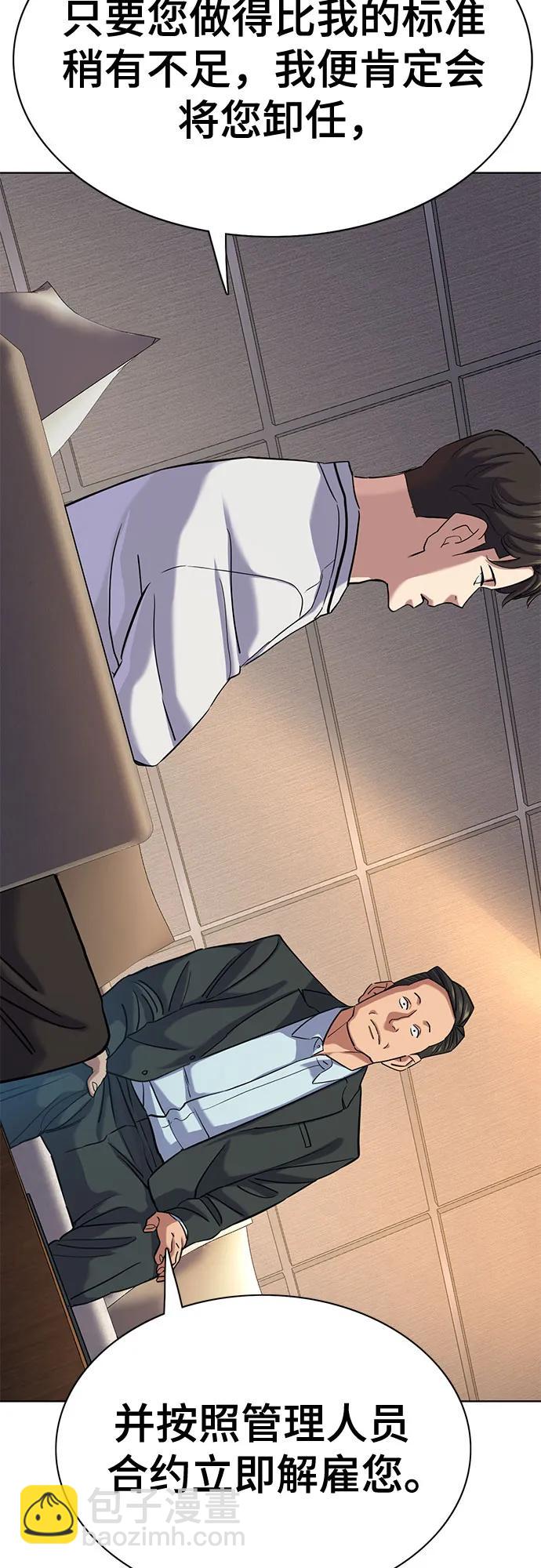 財閥家的小兒子 - 第137話(1/2) - 7
