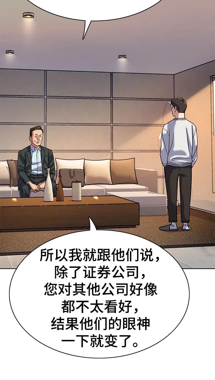 財閥家的小兒子 - 第137話(1/2) - 6