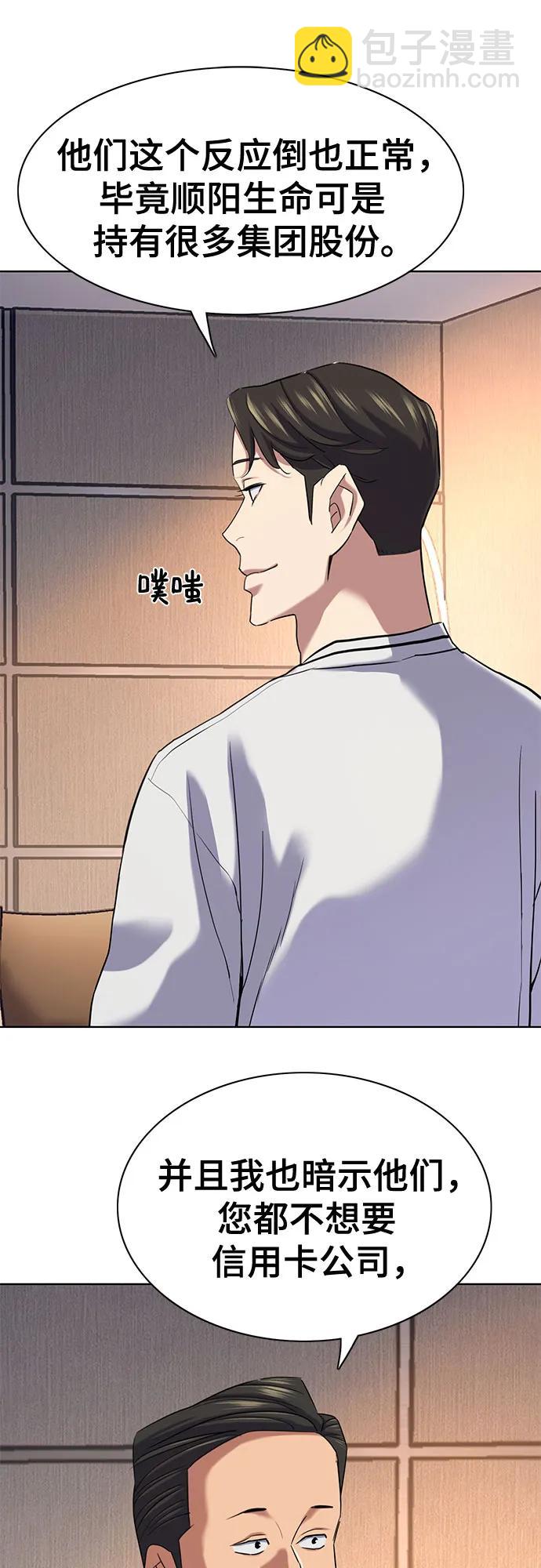 財閥家的小兒子 - 第137話(1/2) - 7