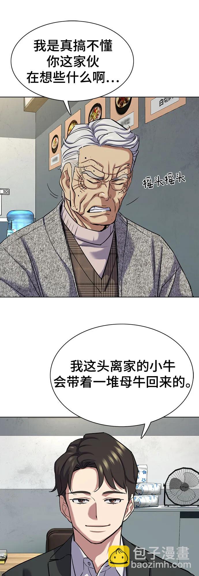 財閥家的小兒子 - 第139話(1/2) - 6