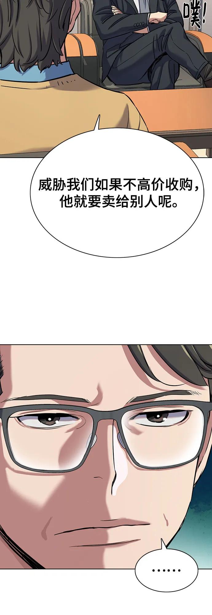 財閥家的小兒子 - 第139話(1/2) - 6