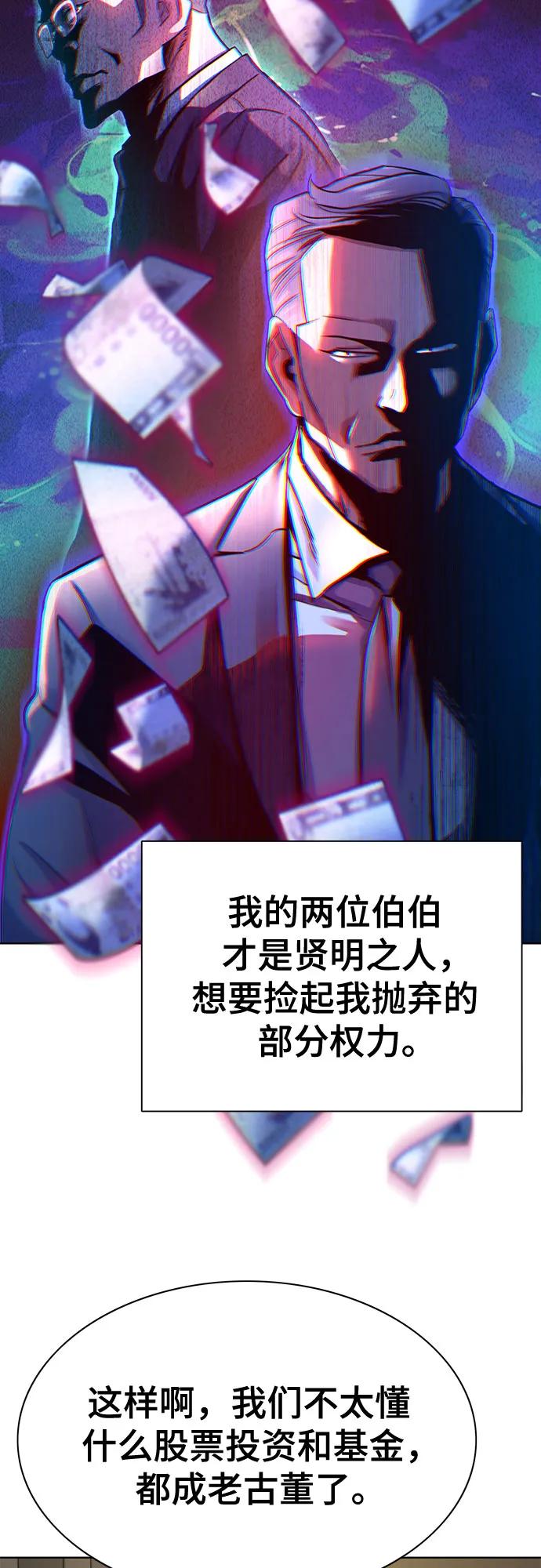 財閥家的小兒子 - 第141話(1/2) - 2