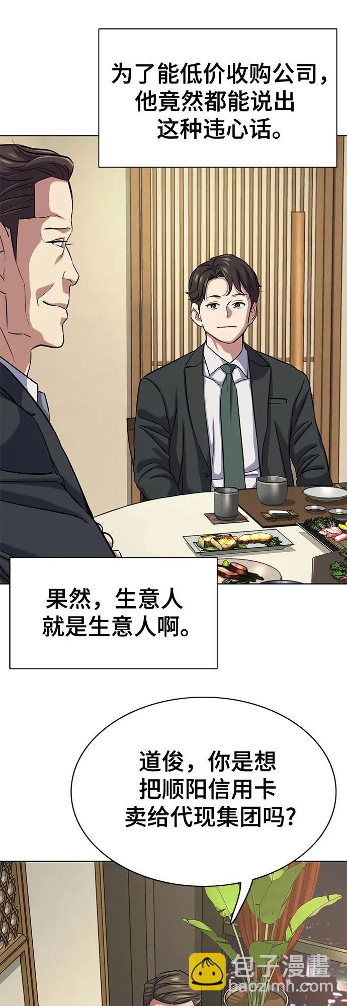 財閥家的小兒子 - 第141話(1/2) - 4