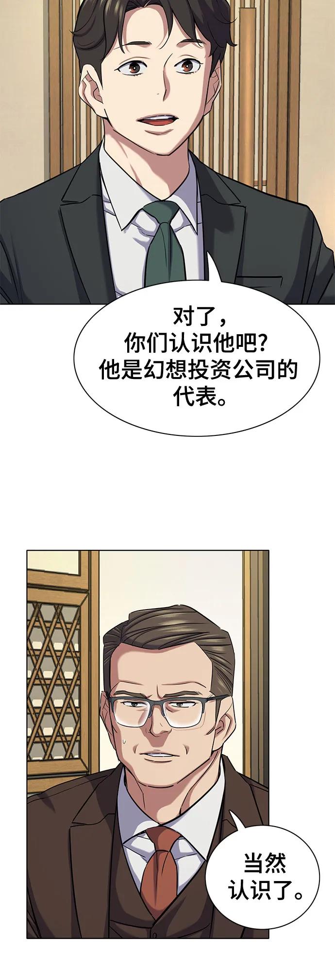 財閥家的小兒子 - 第141話(1/2) - 6