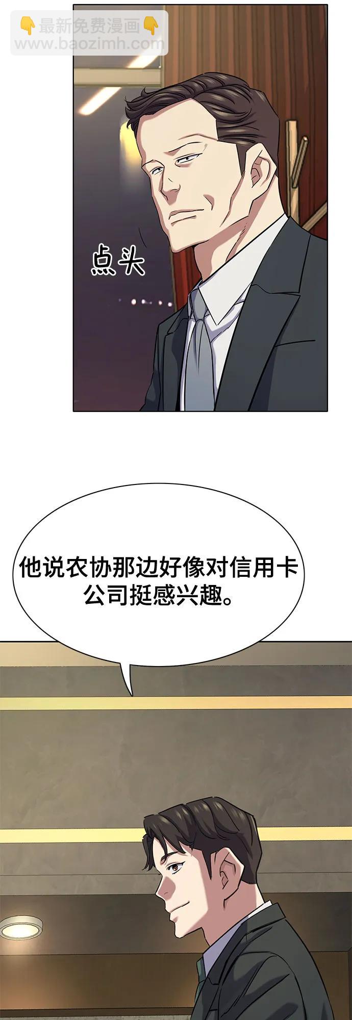 財閥家的小兒子 - 第141話(1/2) - 7