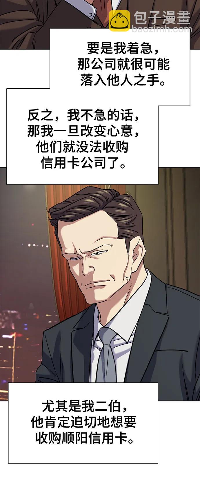 財閥家的小兒子 - 第141話(1/2) - 5