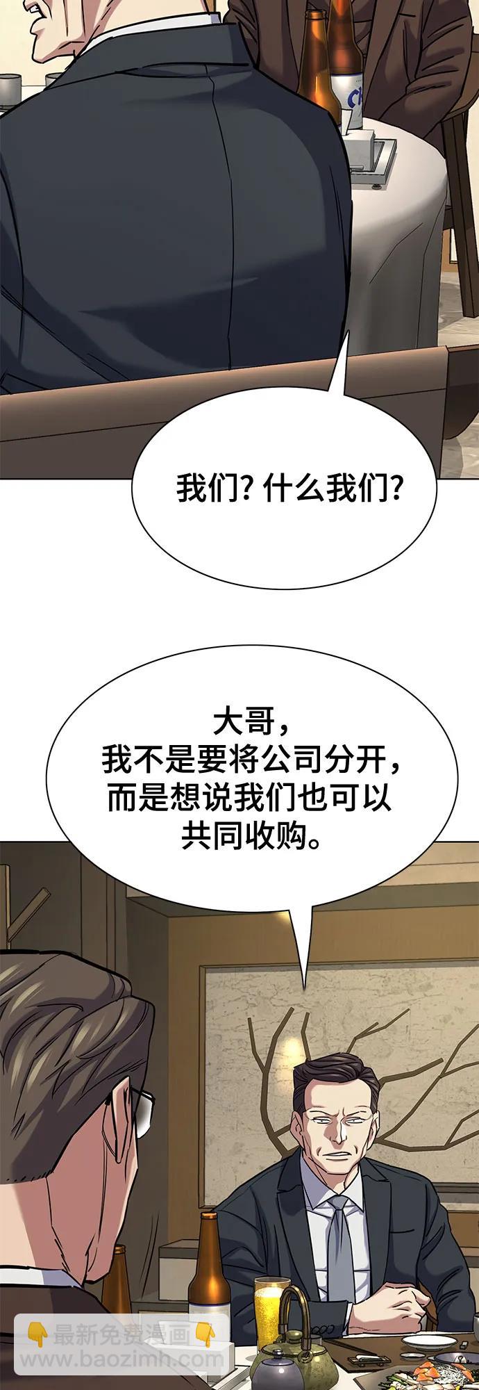 財閥家的小兒子 - 第141話(1/2) - 8