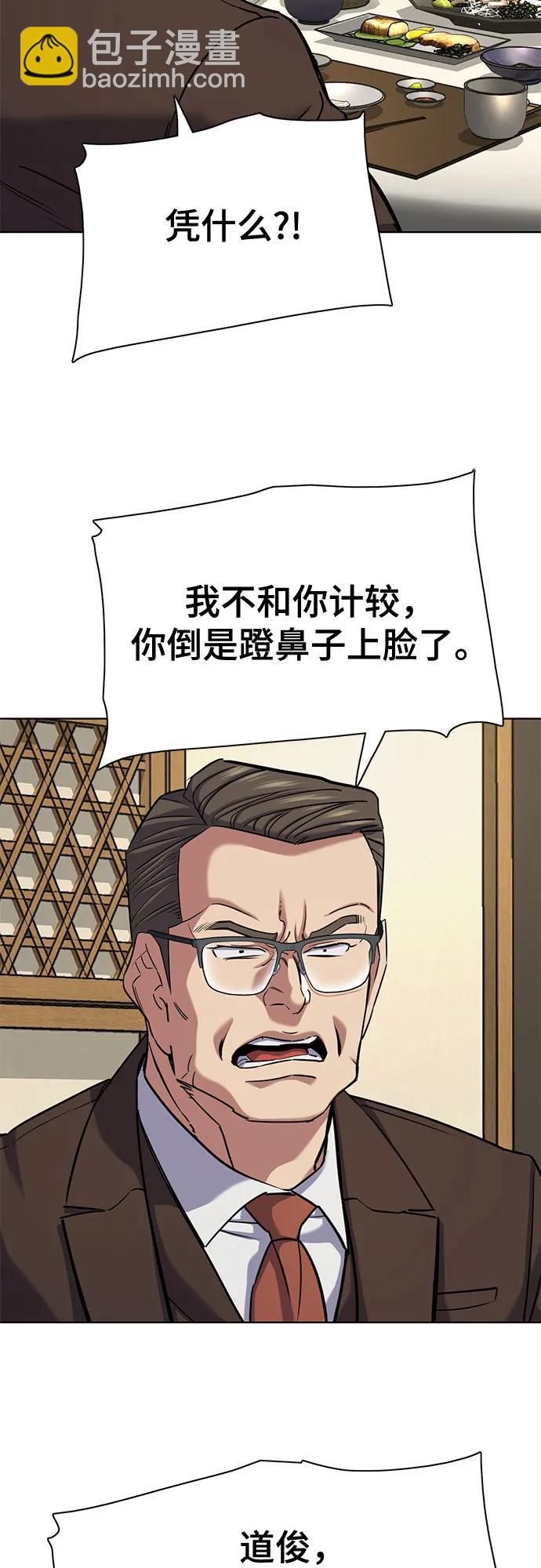 財閥家的小兒子 - 第141話(1/2) - 1