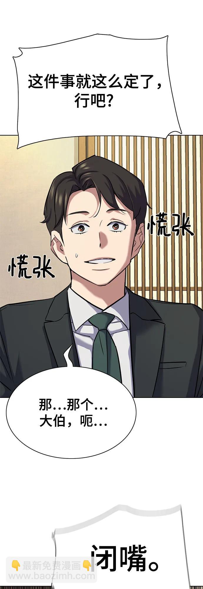 財閥家的小兒子 - 第141話(1/2) - 3