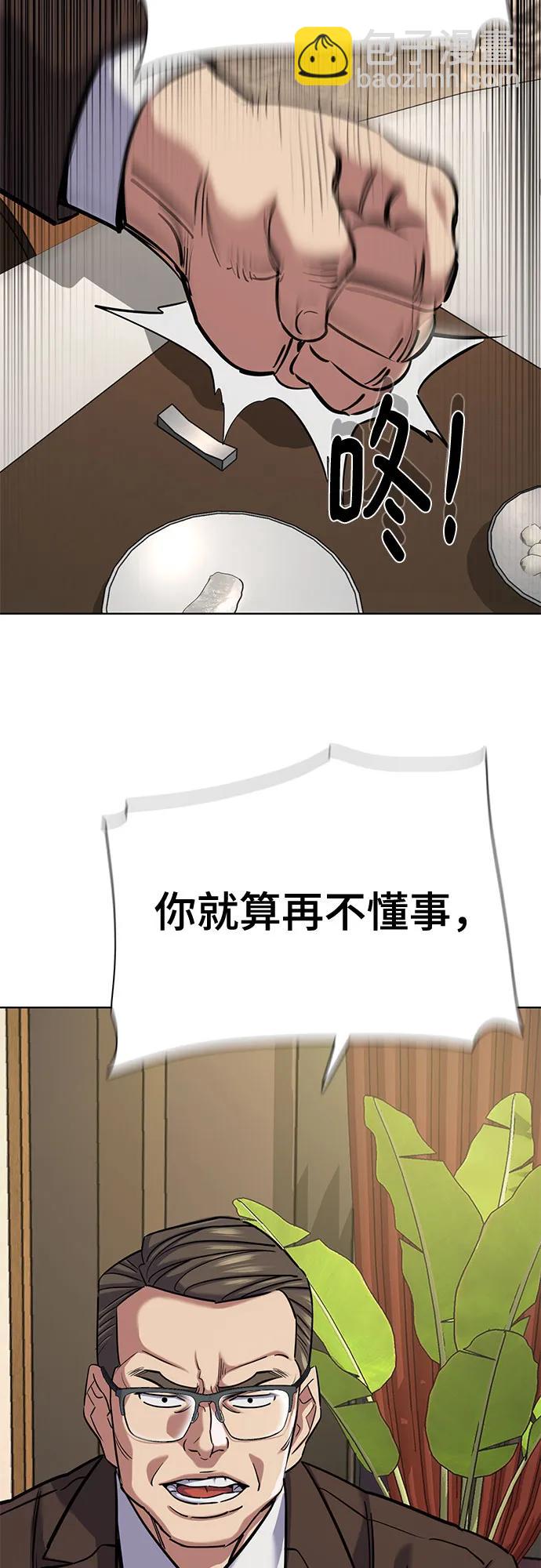 財閥家的小兒子 - 第141話(1/2) - 4