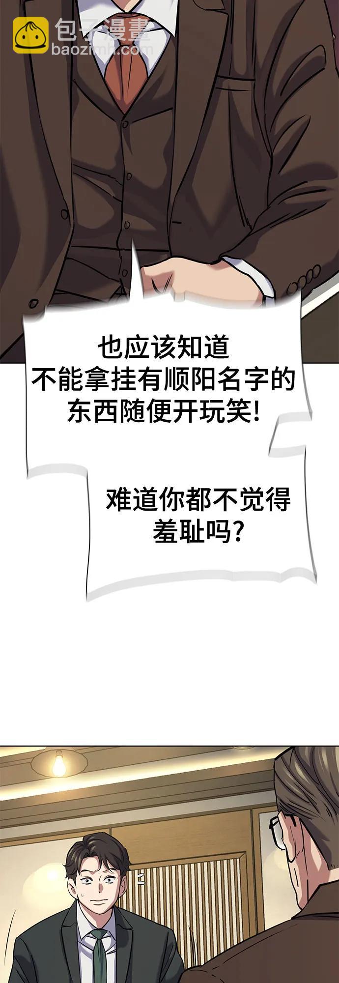 財閥家的小兒子 - 第141話(1/2) - 5
