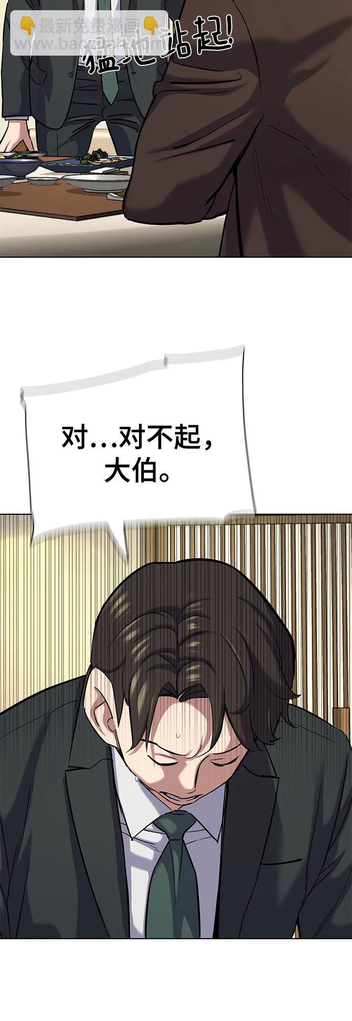 財閥家的小兒子 - 第141話(1/2) - 6