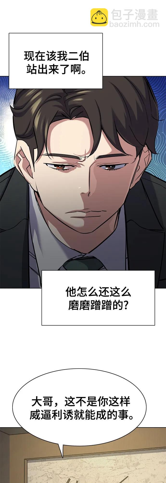 財閥家的小兒子 - 第141話(1/2) - 8