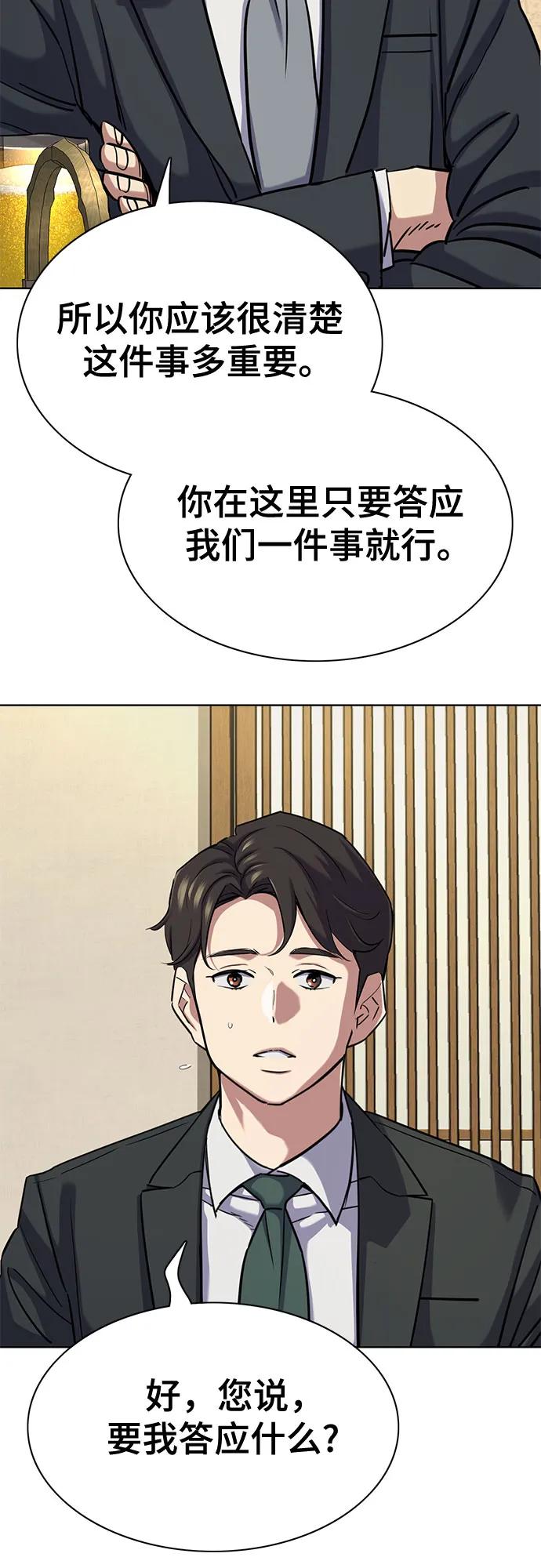 財閥家的小兒子 - 第141話(1/2) - 3