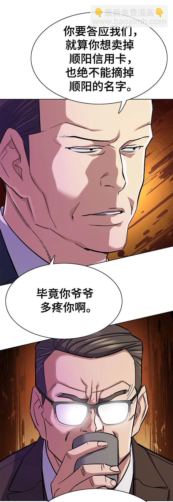 財閥家的小兒子 - 第141話(1/2) - 4