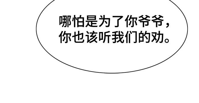 財閥家的小兒子 - 第141話(1/2) - 5