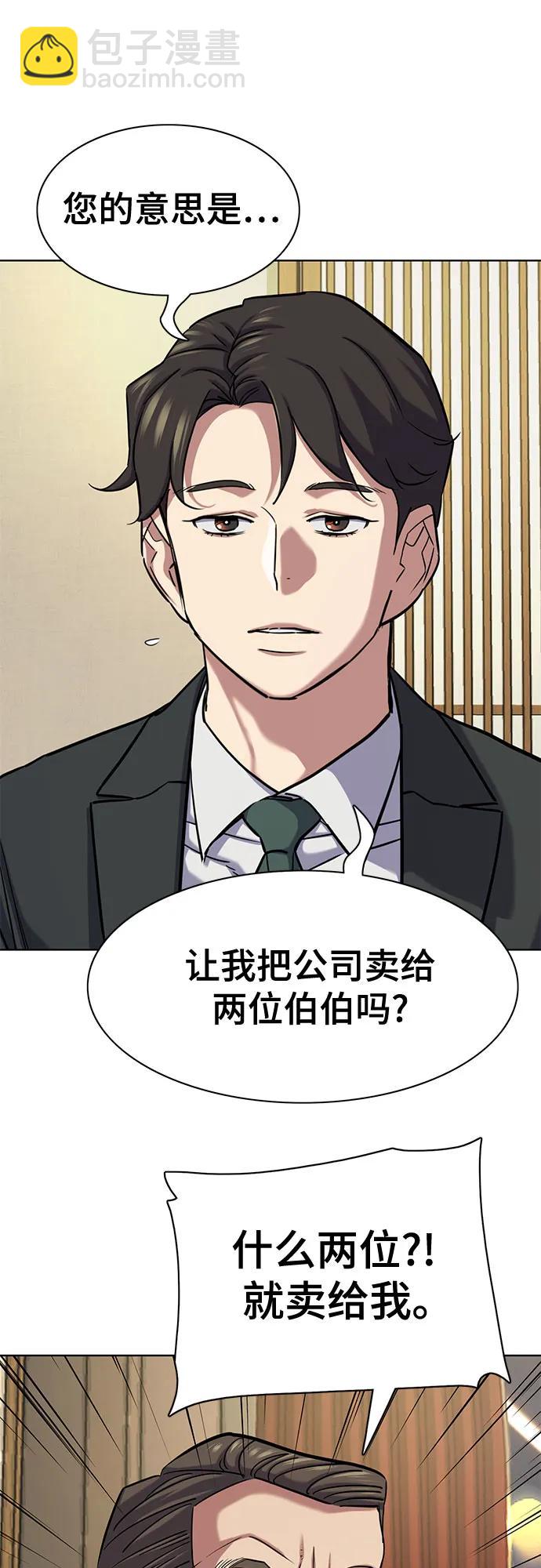 財閥家的小兒子 - 第141話(1/2) - 6