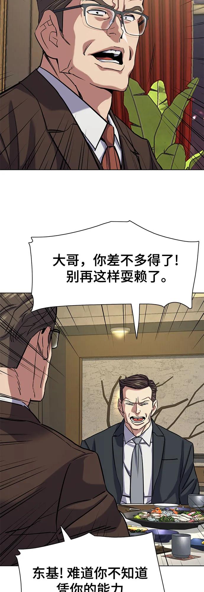 財閥家的小兒子 - 第141話(1/2) - 7