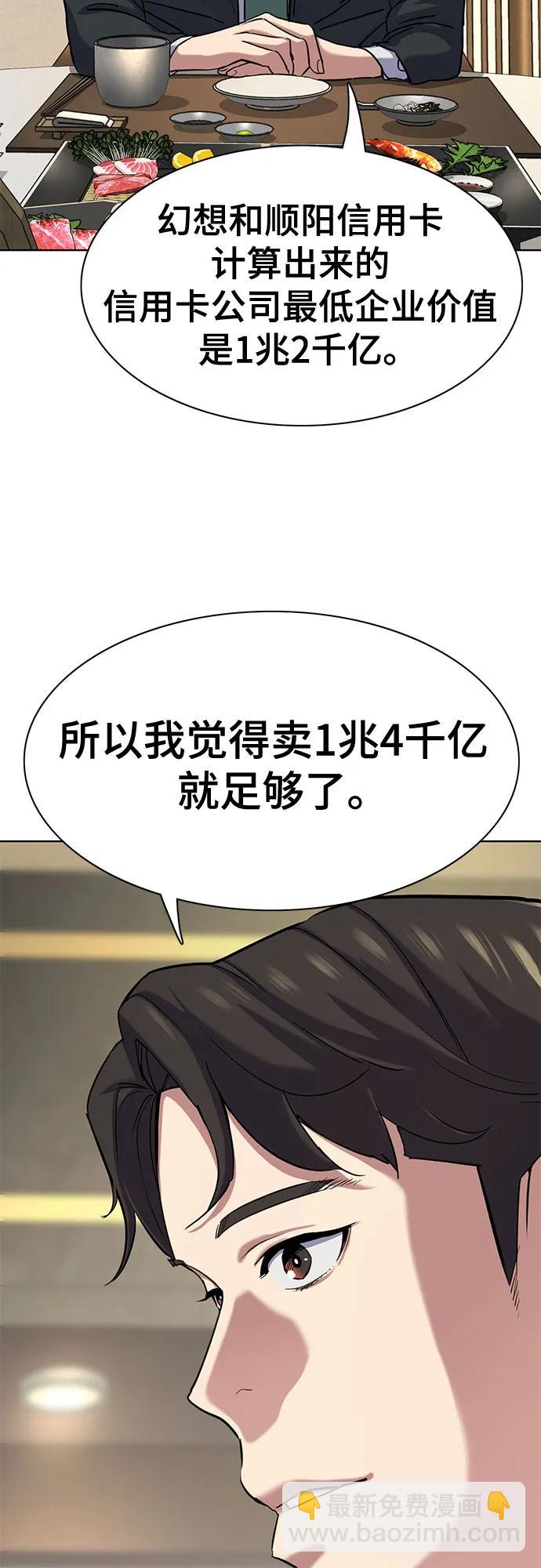 財閥家的小兒子 - 第141話(1/2) - 5