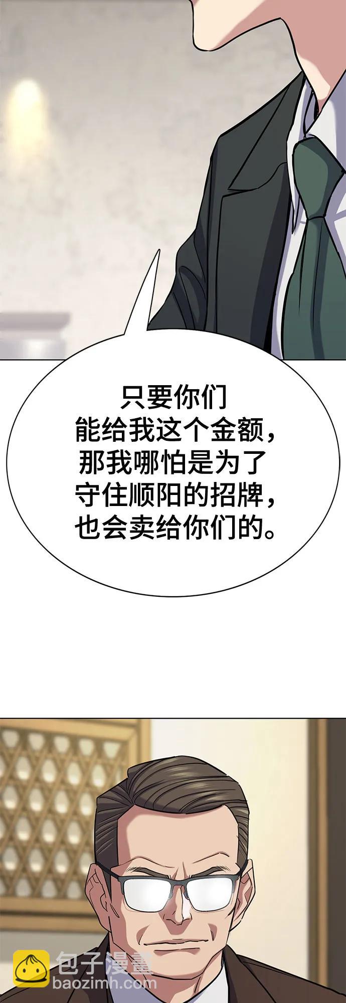 財閥家的小兒子 - 第141話(1/2) - 6