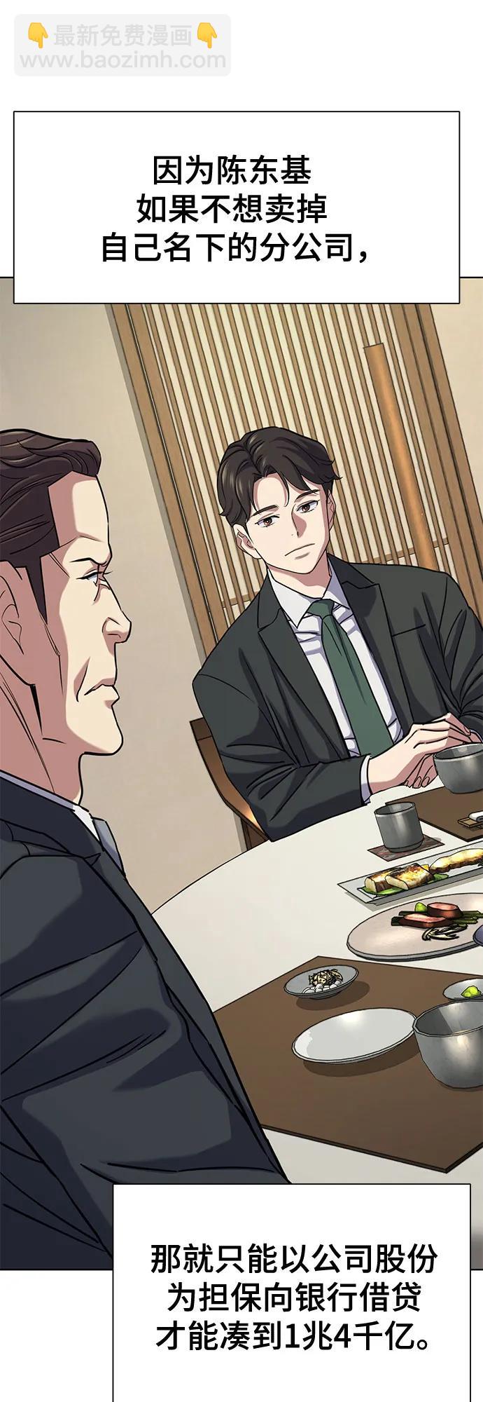 財閥家的小兒子 - 第141話(1/2) - 8