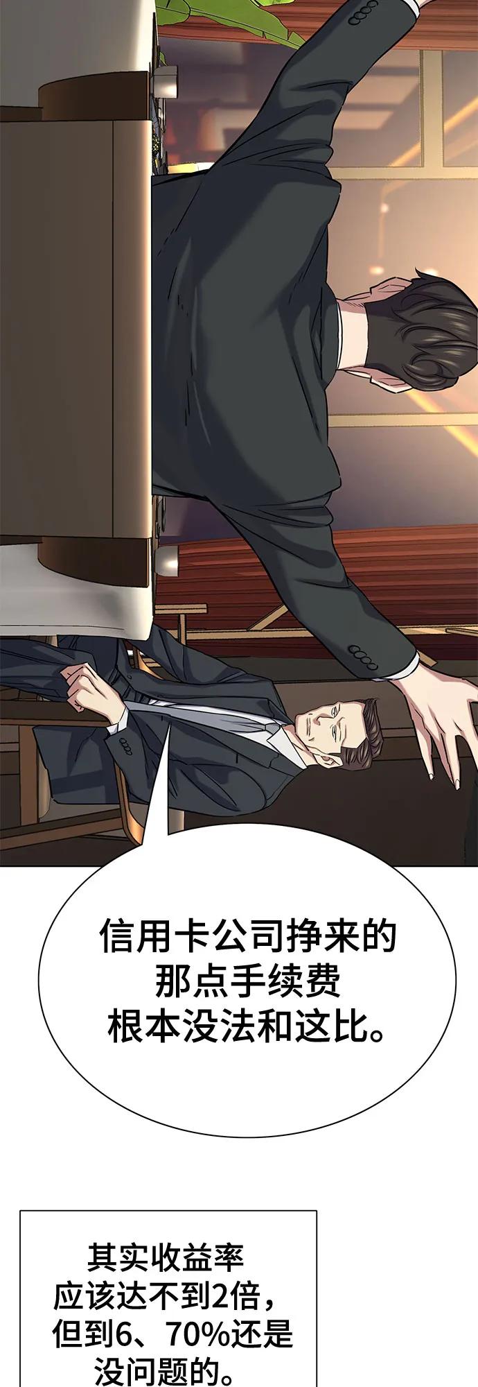 財閥家的小兒子 - 第141話(1/2) - 5