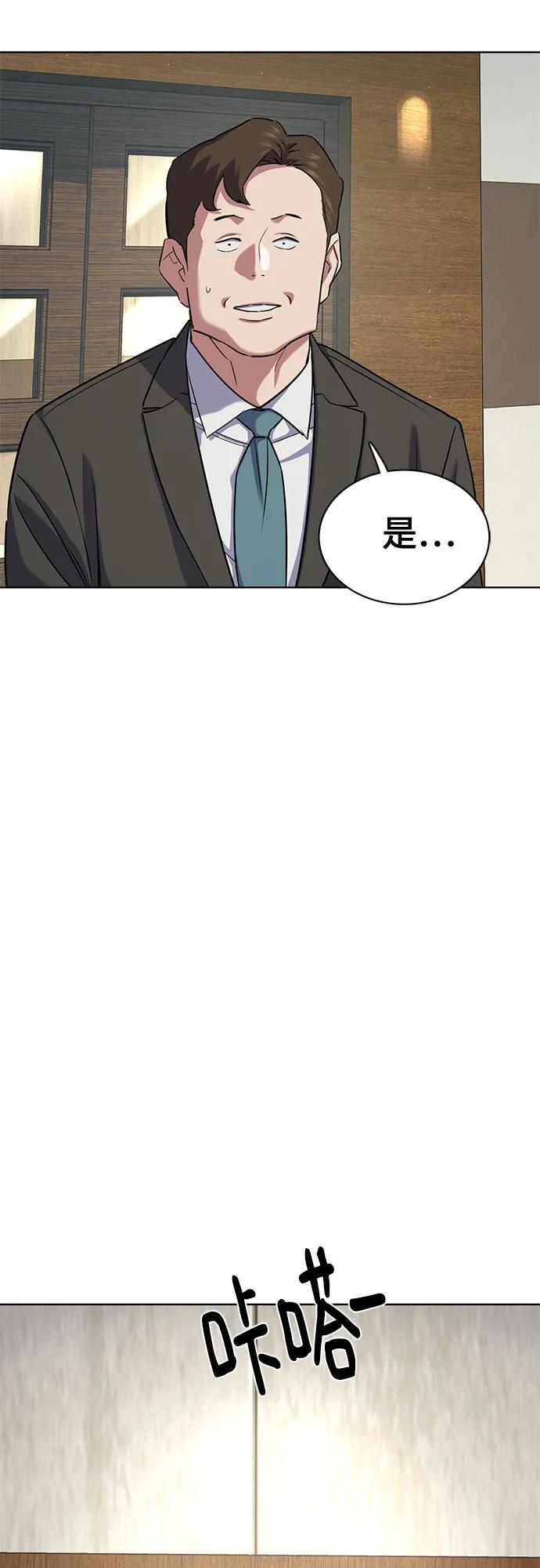 財閥家的小兒子 - 第143話(1/2) - 3