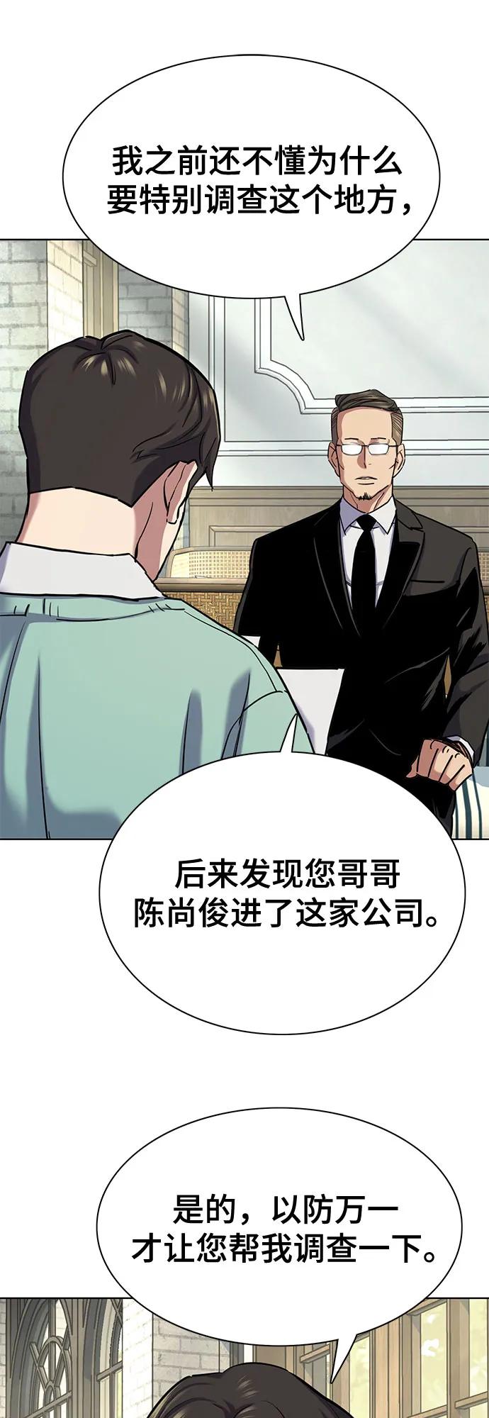 財閥家的小兒子 - 第145話(1/2) - 1