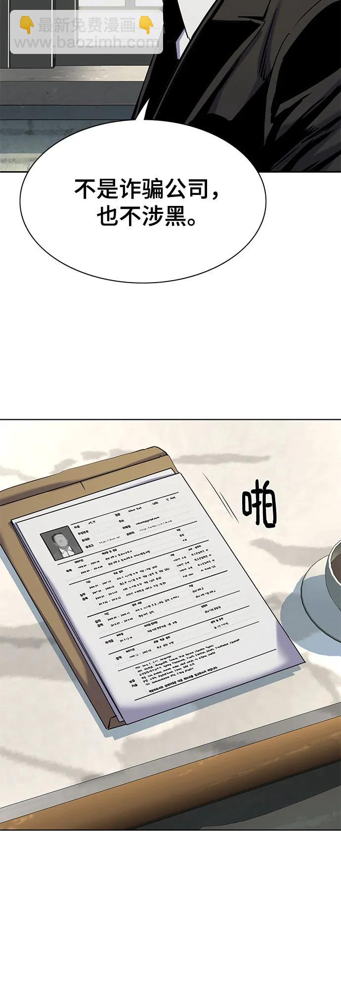 財閥家的小兒子 - 第145話(1/2) - 3