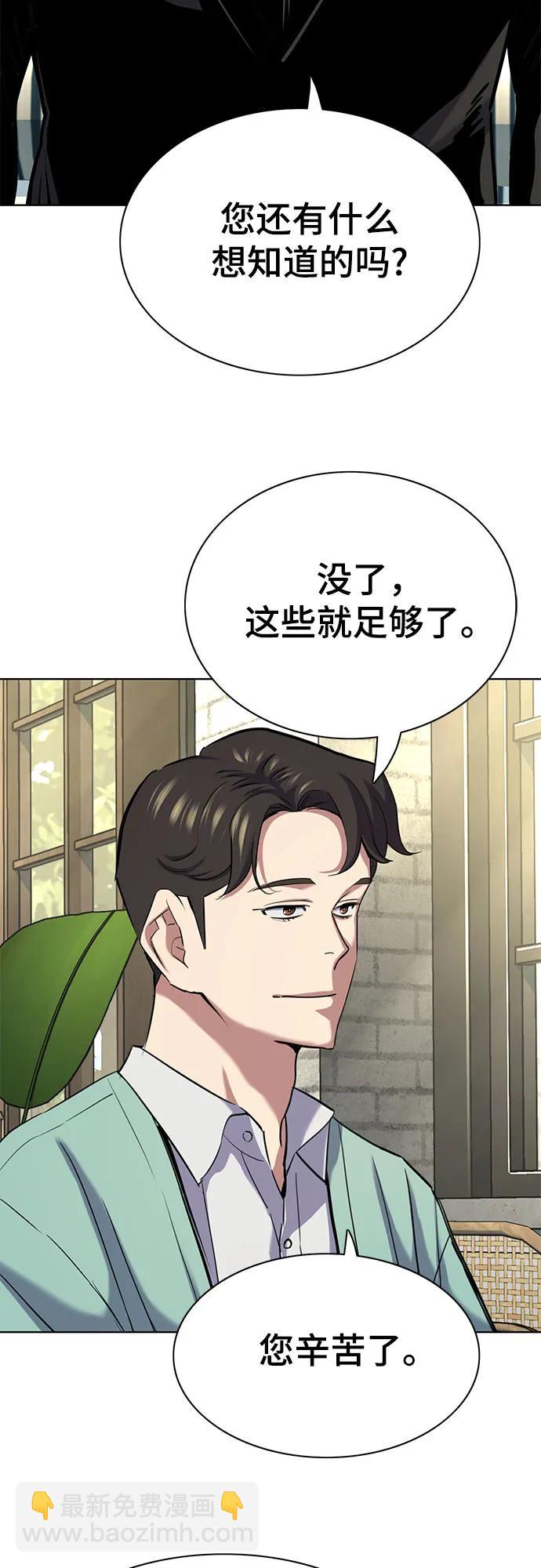 財閥家的小兒子 - 第145話(1/2) - 8
