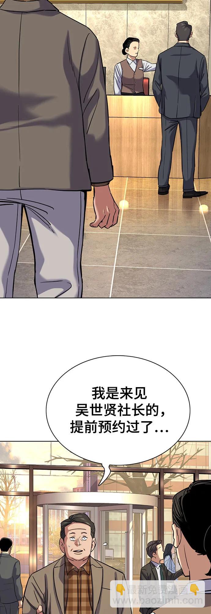 財閥家的小兒子 - 第145話(1/2) - 2