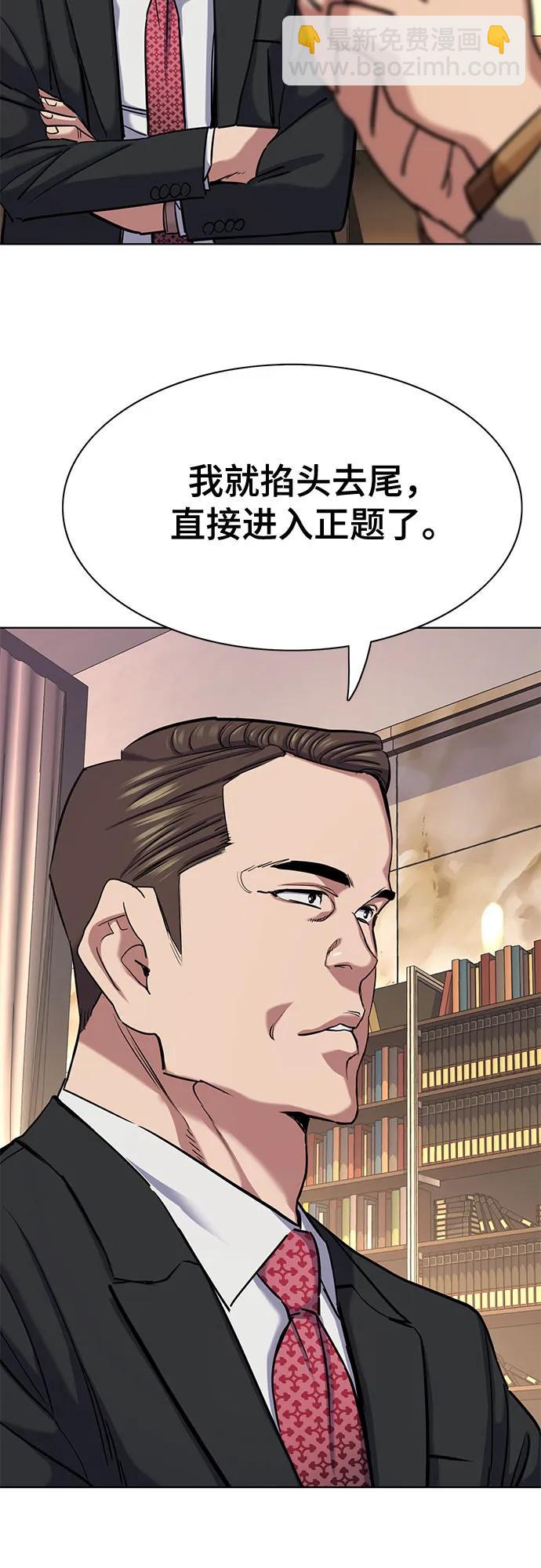 財閥家的小兒子 - 第145話(1/2) - 1