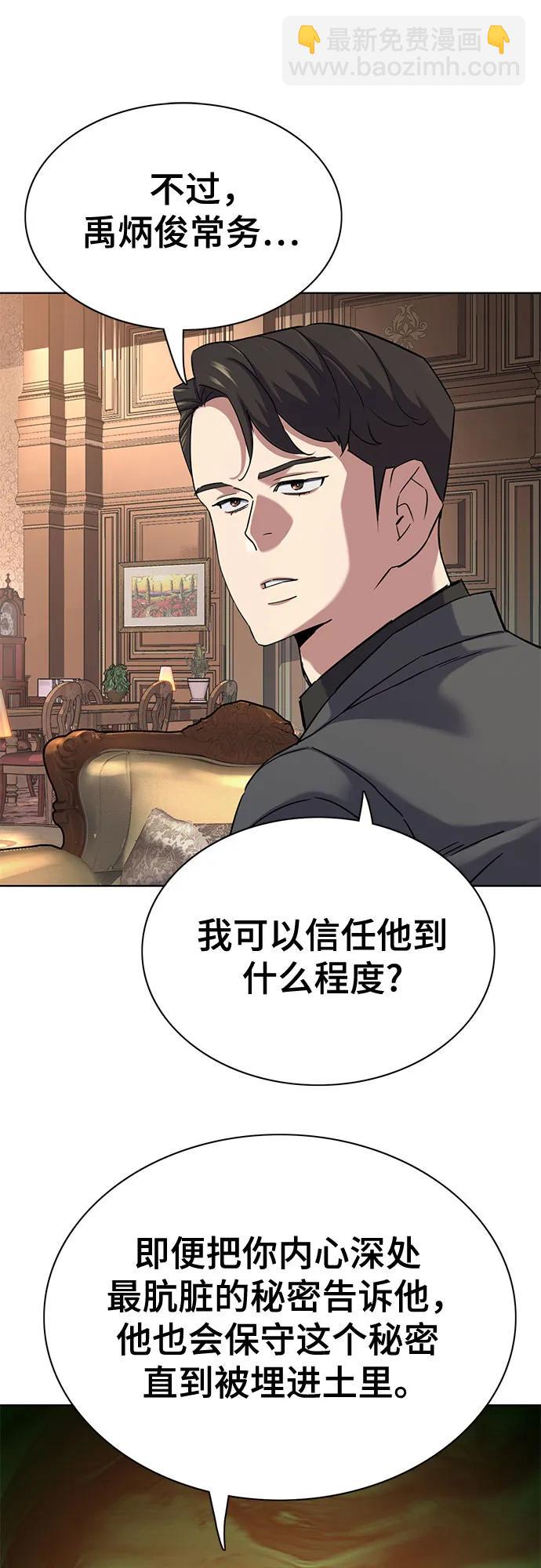 財閥家的小兒子 - 第145話(1/2) - 7
