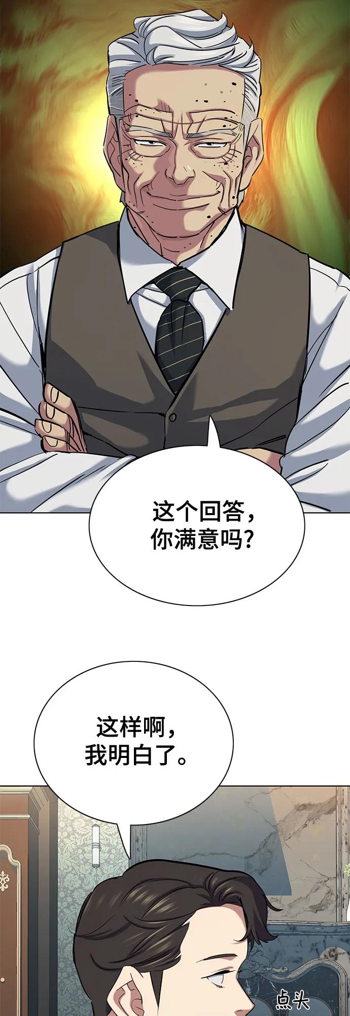 財閥家的小兒子 - 第145話(1/2) - 8