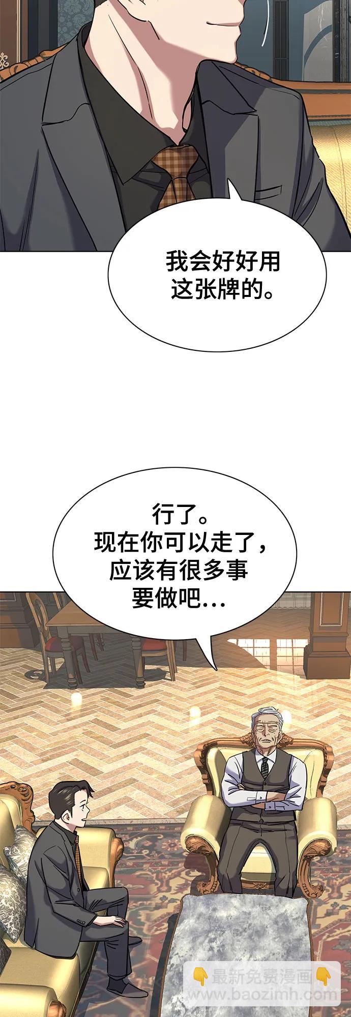 財閥家的小兒子 - 第145話(1/2) - 1