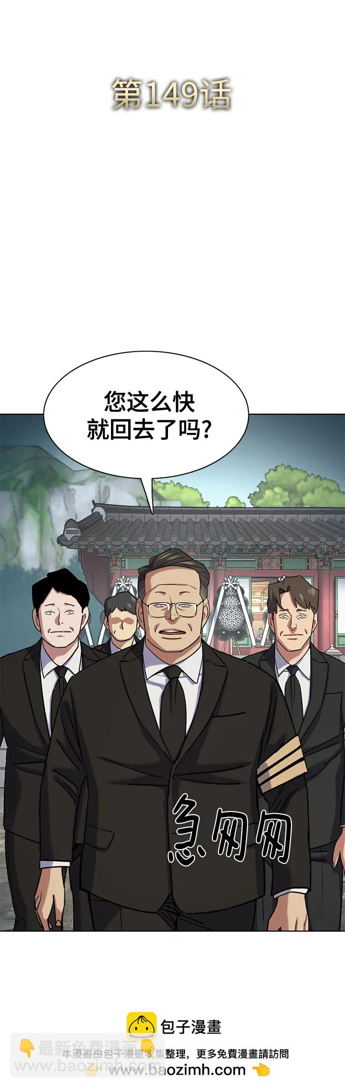 財閥家的小兒子 - 第149話(2/2) - 4