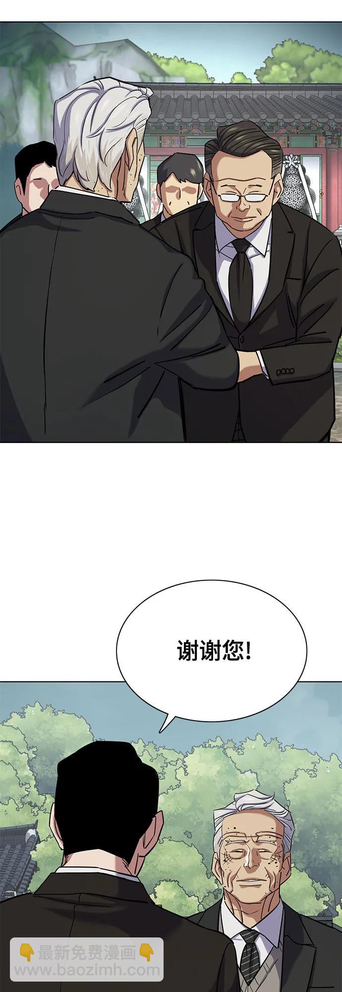 財閥家的小兒子 - 第149話(2/2) - 6